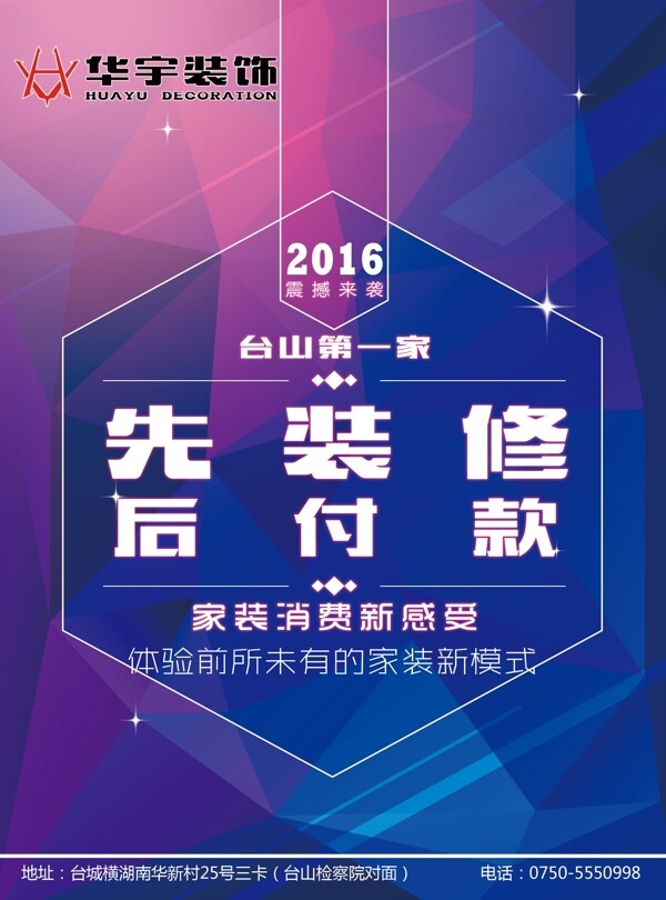裝修廣告