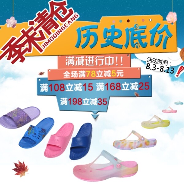 季末清倉