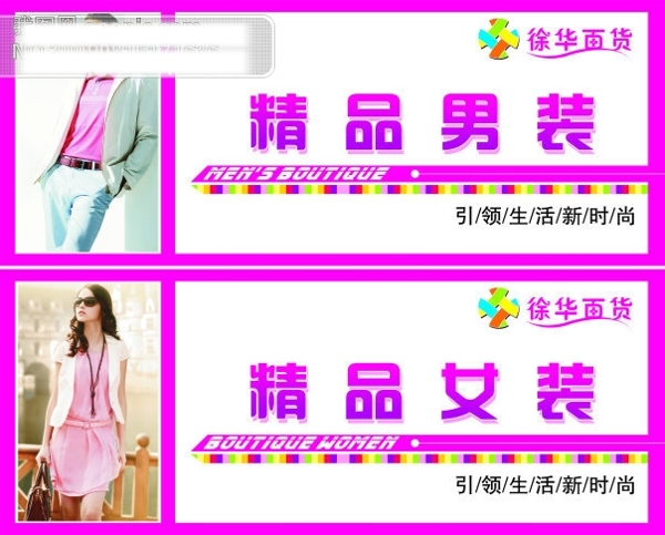 百貨公司精品服裝