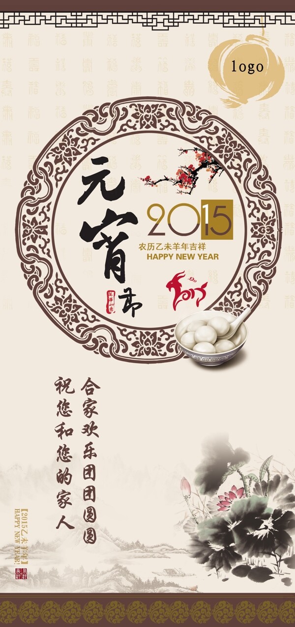 元宵節(jié)祝福海報