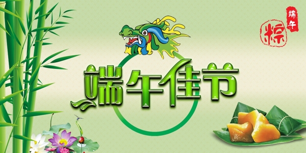 端午節(jié)圖片