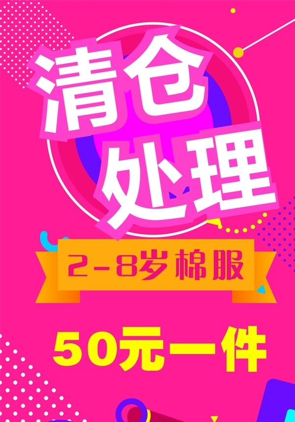 清倉(cāng)處理