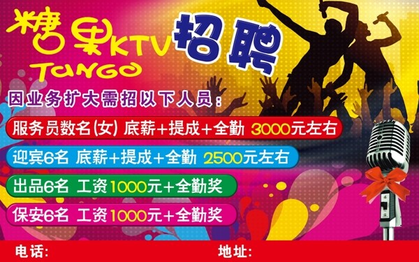 糖果ktv海報(bào)圖片