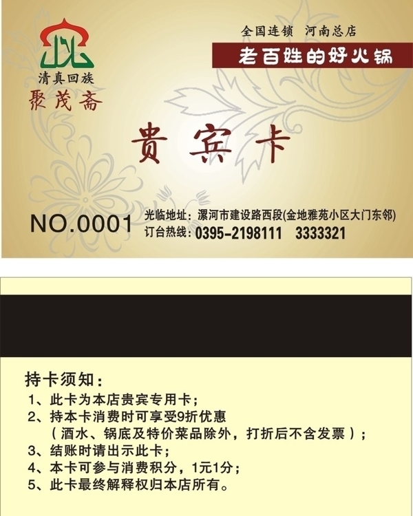 聚茂齋貴賓卡圖片
