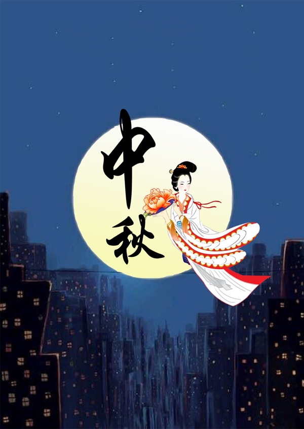 中秋節(jié)海報素材
