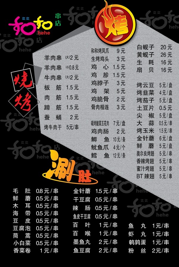 烤燒菜譜圖片