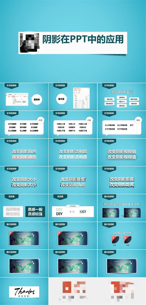 陰影在PPT中的應(yīng)用