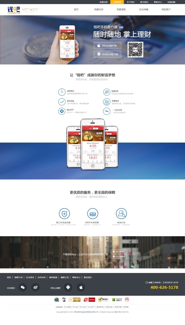 p2p手機下下載頁面