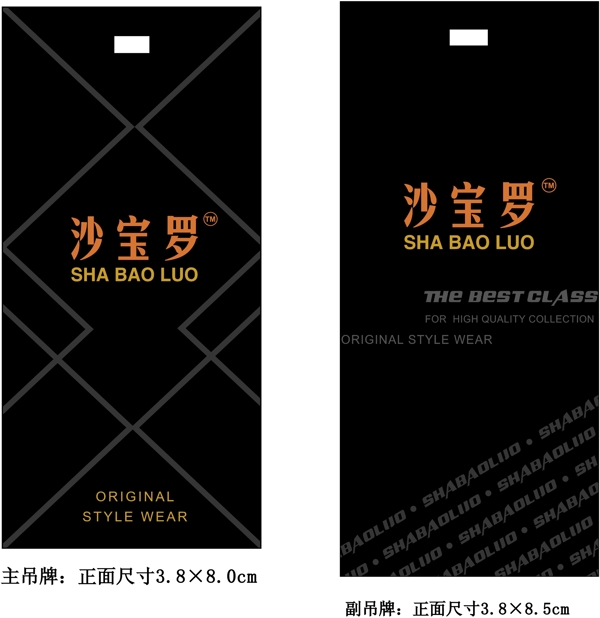 服裝吊牌