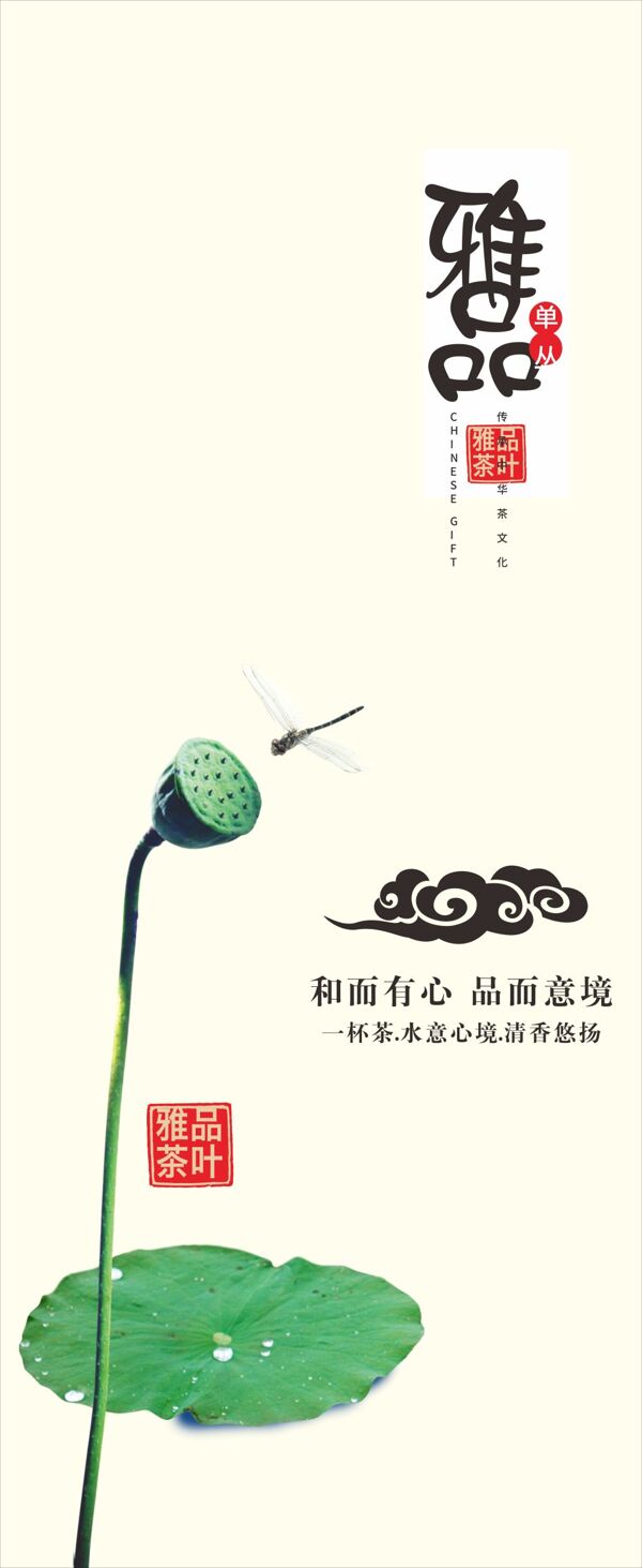 茶葉X展架