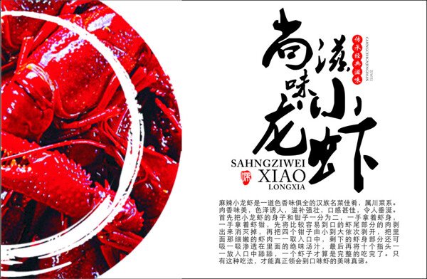 小龍蝦海報