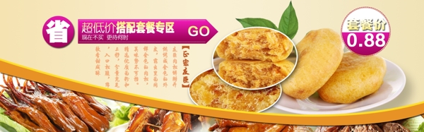 肉松餅全屏海報(bào)