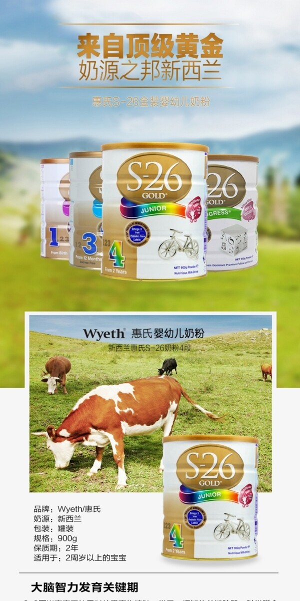 奶粉詳情頁(yè)