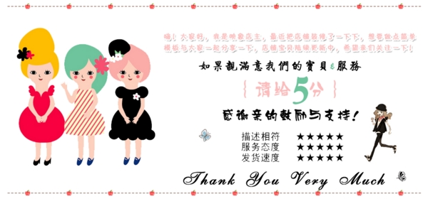 淘寶滿意請(qǐng)給五分海報(bào)圖片