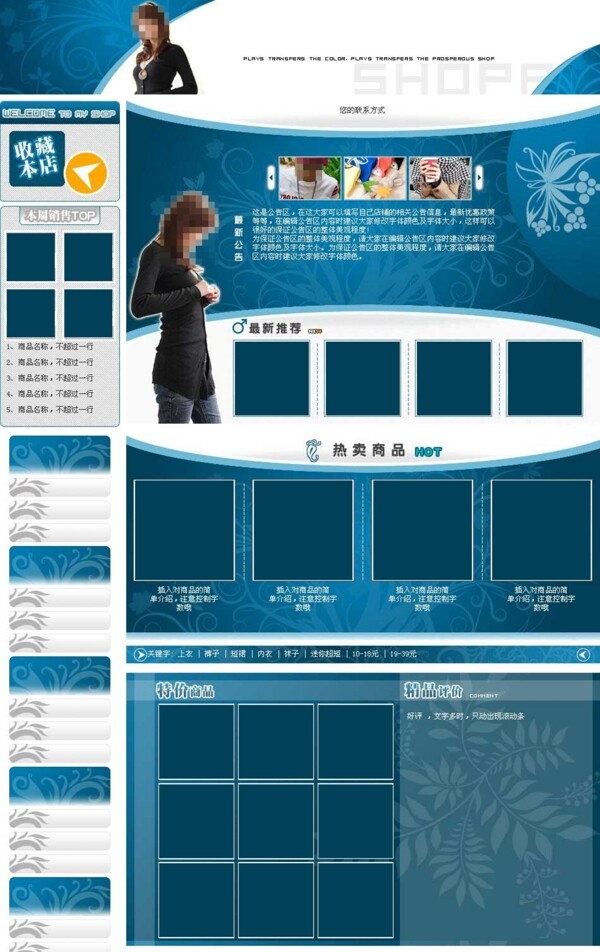 女裝首頁模板素材設(shè)計(jì)