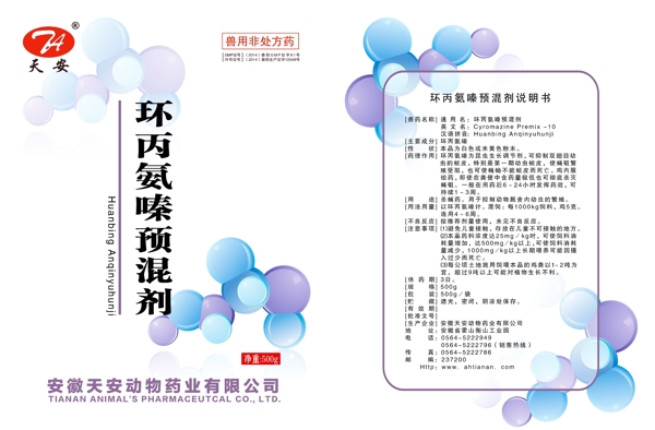 环丙氨嗪预包装设计