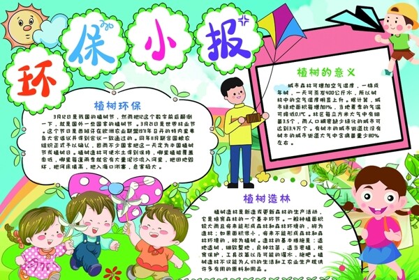環(huán)保小報(bào)