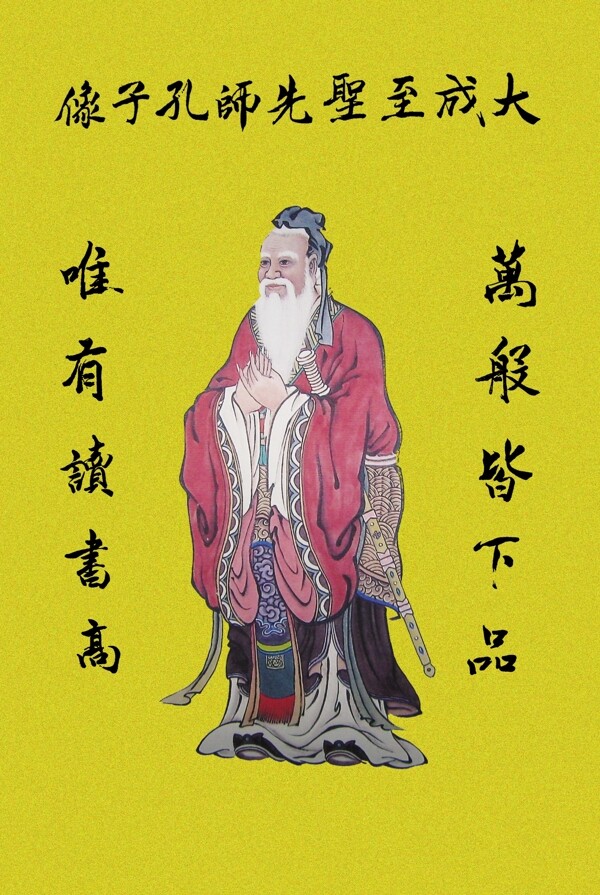 孔子圖片