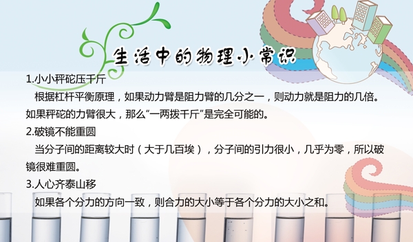 物理小常識(shí)圖片