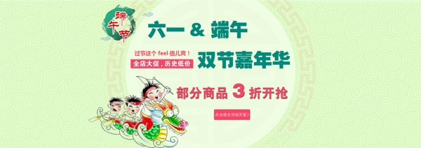 端午節(jié)六一圖片