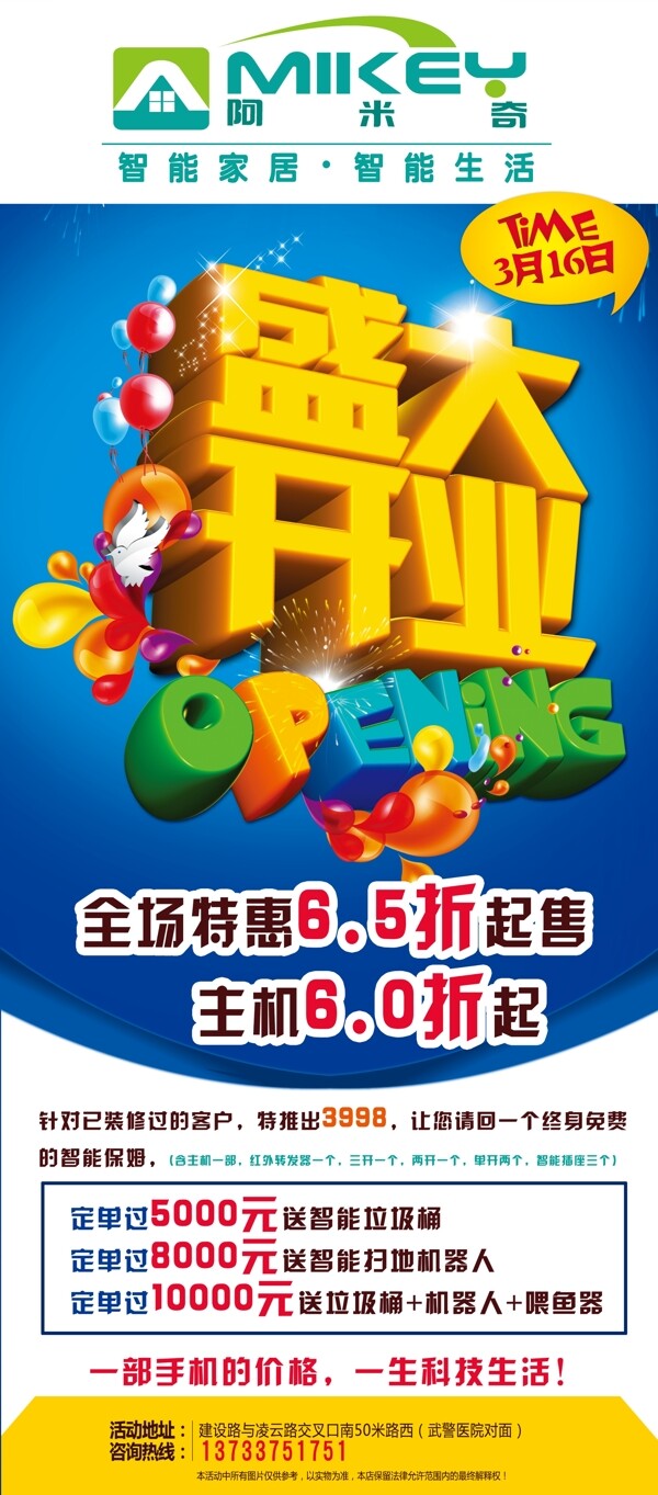 阿米奇展架圖片