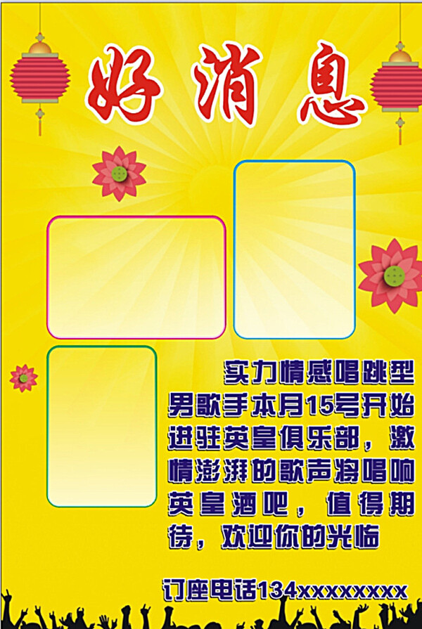 好消息圖片