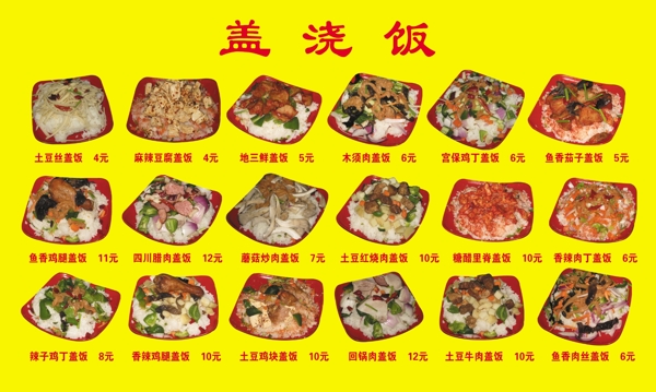蓋澆飯展板