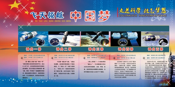 航天梦中国梦广告宣传图片