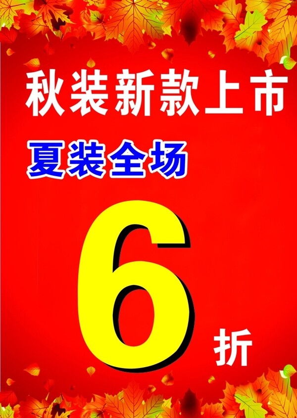 新品上市新裝上市圖片