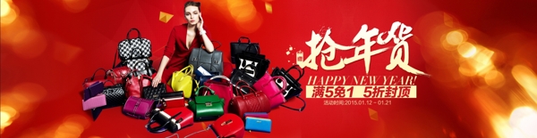 淘寶搶年貨女包促銷海報(bào)