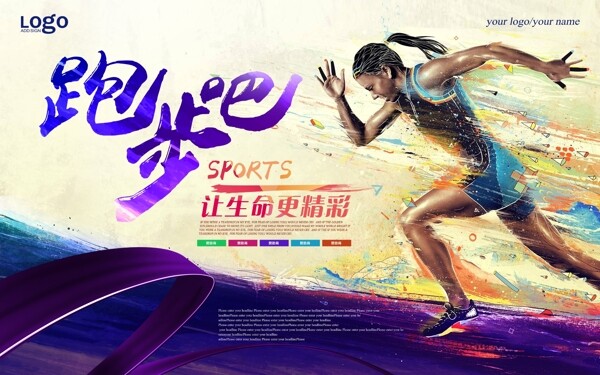跑步海報