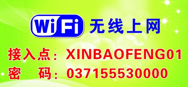 WIFI提示圖片