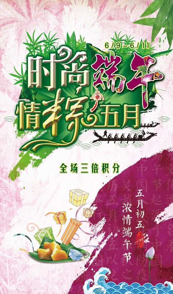 端午活动素材