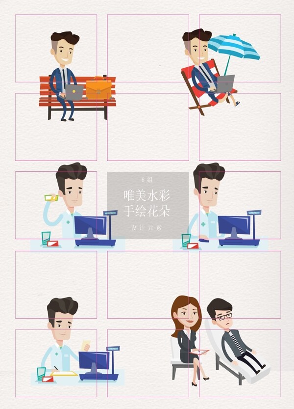 6組扁平化商務(wù)人物設(shè)計