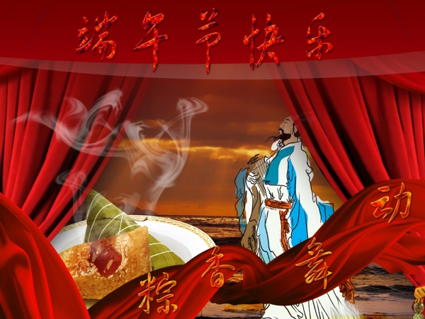 端午節(jié)晚會(huì)圖片