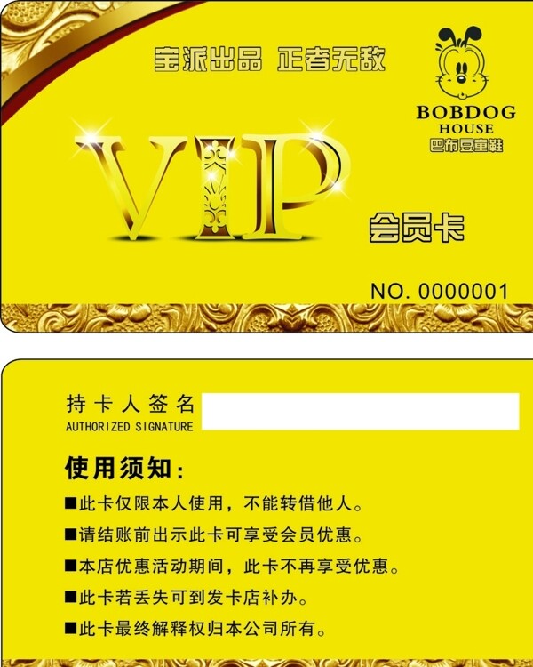 VIP會員卡