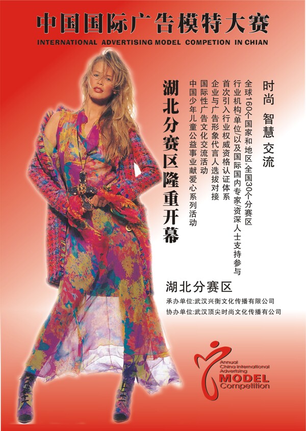 f顶尖时尚2005广告模特大赛海报图片