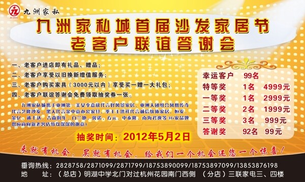 九洲家私展板圖片