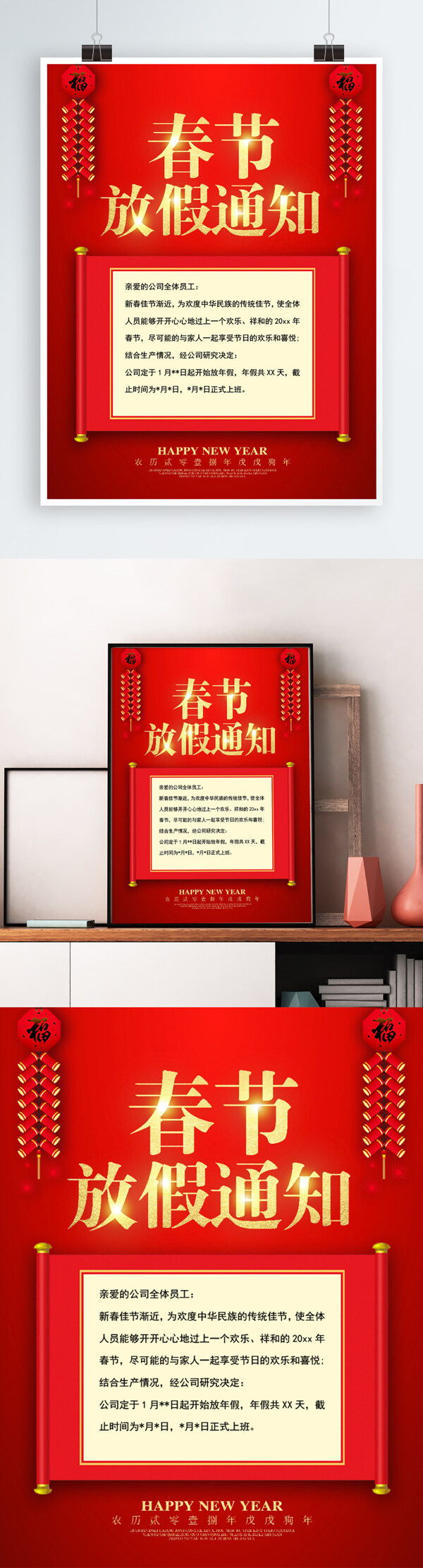 红色春节放假通知word海报