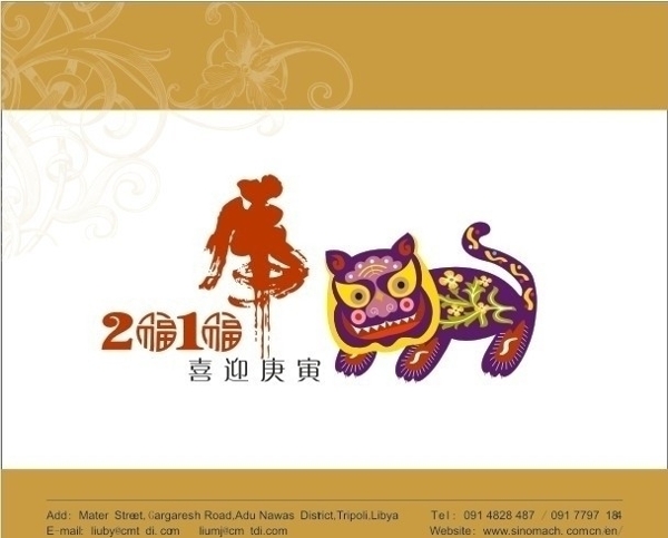 2010虎年日历图片