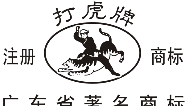 打虎牌圖片