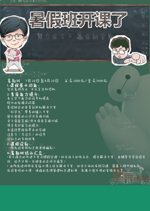傳單