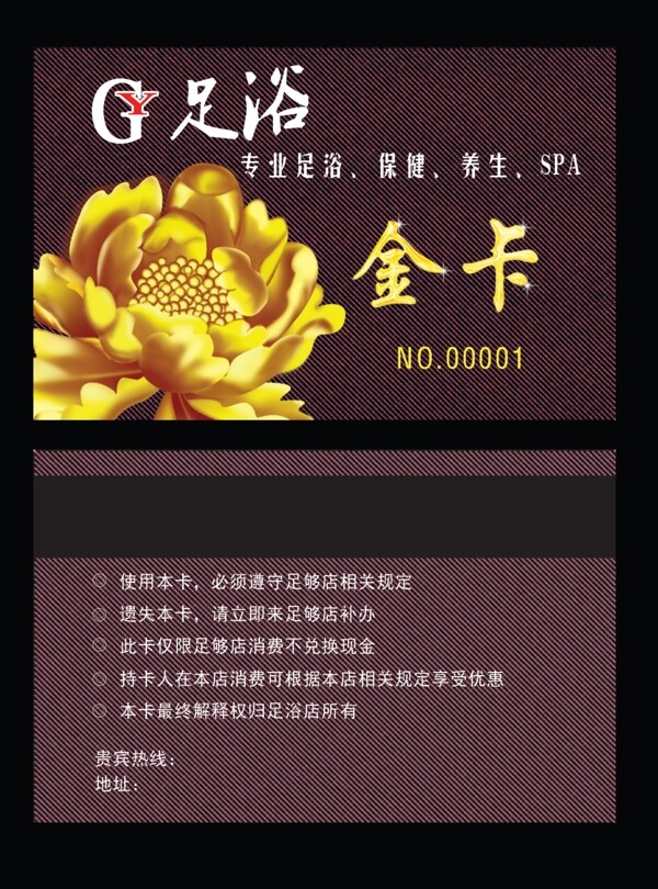 足浴足療金卡會(huì)員卡圖片