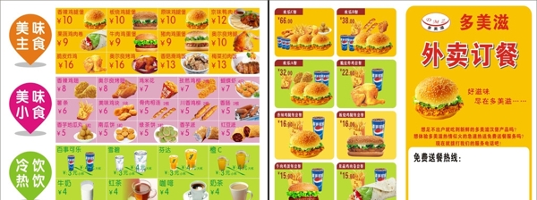 漢堡外賣訂餐卡