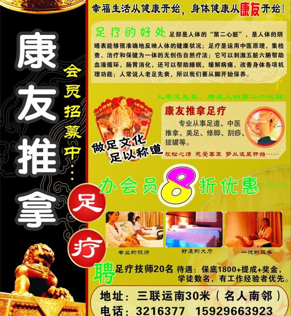 康友足浴圖片