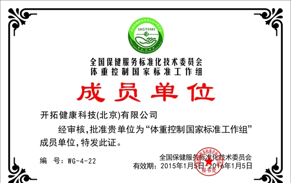 全國保健服務(wù)標準化技術(shù)委員會圖片