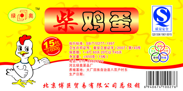 綠奧柴雞蛋