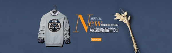 新品衛(wèi)衣