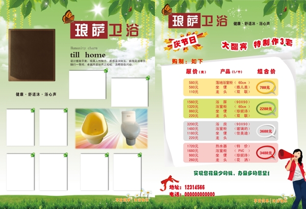 衛(wèi)浴宣傳單圖片