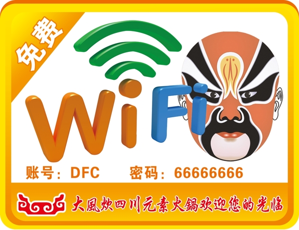 免費wifi圖片